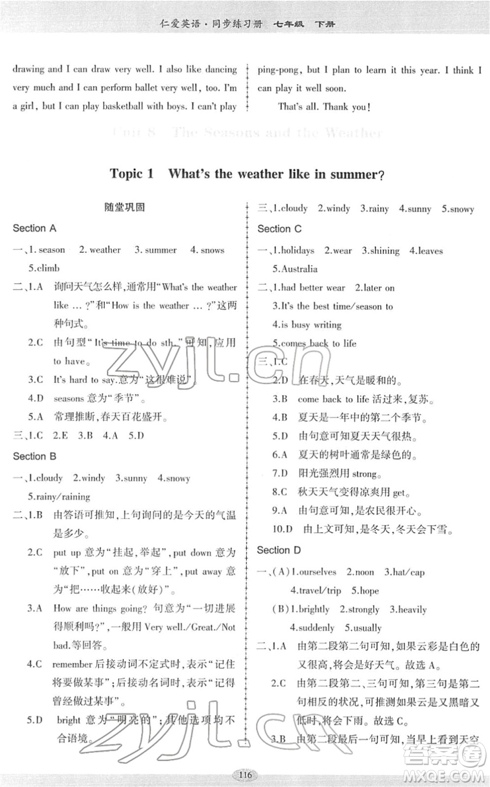 科學(xué)普及出版社2022仁愛英語同步練習(xí)冊七年級下冊仁愛版廣東專版答案