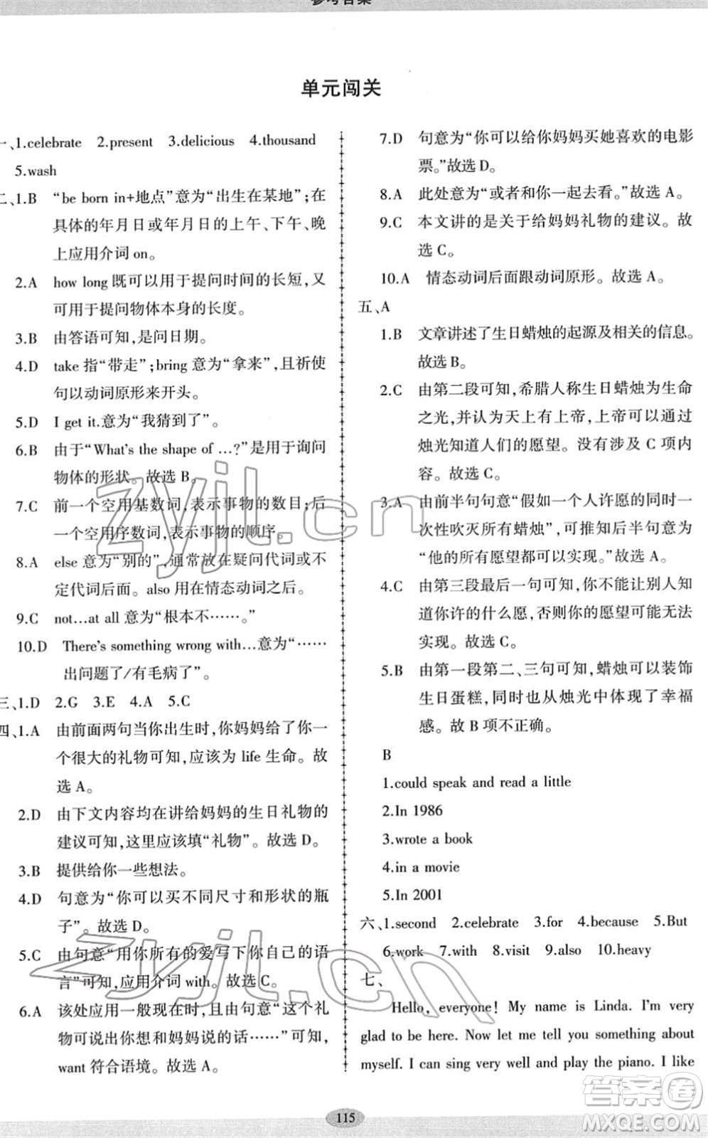 科學(xué)普及出版社2022仁愛英語同步練習(xí)冊七年級下冊仁愛版廣東專版答案