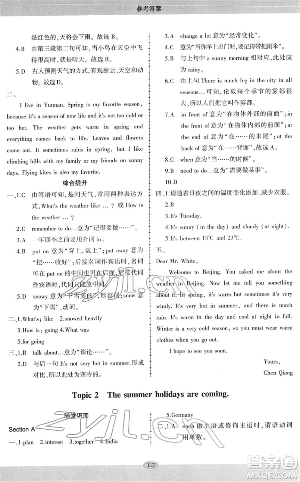 科學(xué)普及出版社2022仁愛英語同步練習(xí)冊七年級下冊仁愛版廣東專版答案