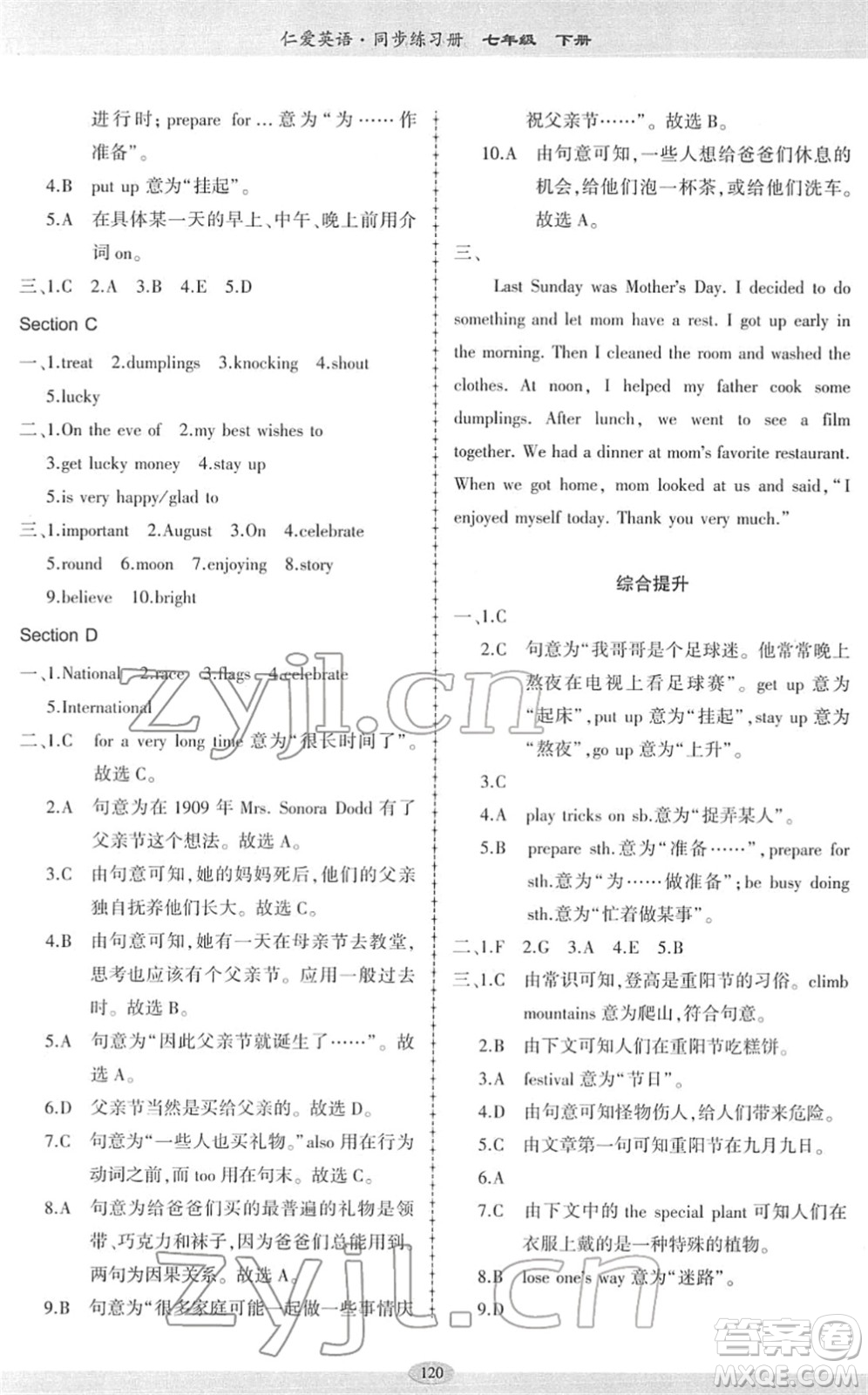 科學(xué)普及出版社2022仁愛英語同步練習(xí)冊七年級下冊仁愛版廣東專版答案