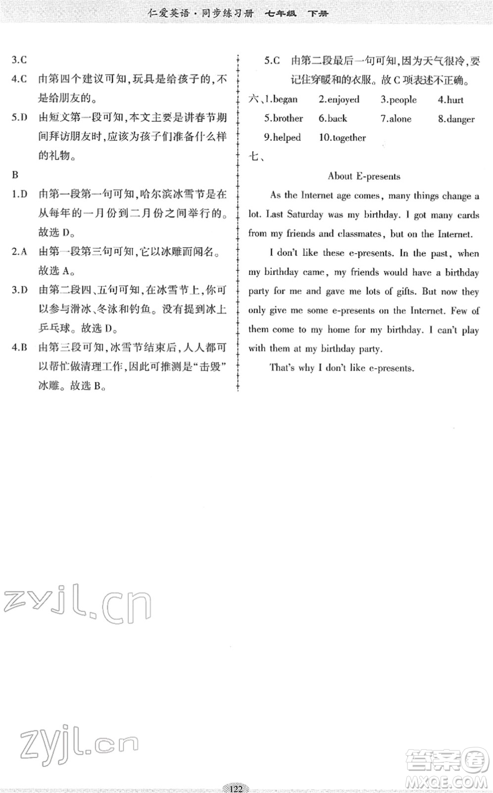 科學(xué)普及出版社2022仁愛英語同步練習(xí)冊七年級下冊仁愛版廣東專版答案