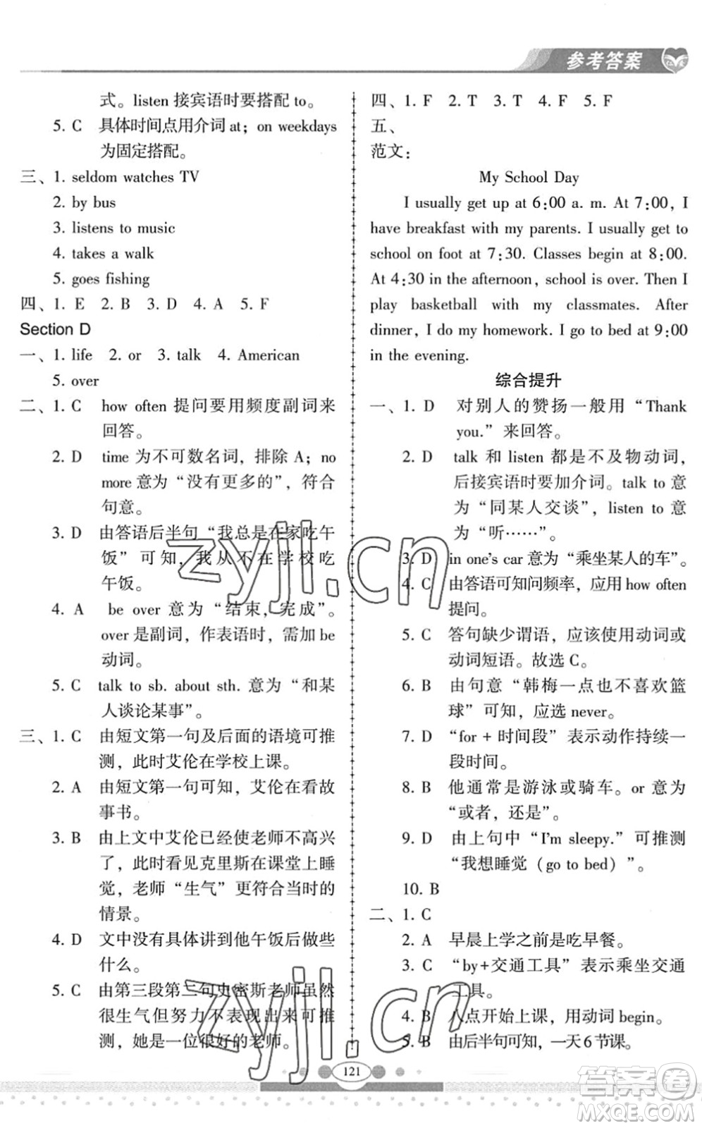 科學(xué)普及出版社2022仁愛(ài)英語(yǔ)同步練習(xí)冊(cè)七年級(jí)下冊(cè)仁愛(ài)版云南專版答案