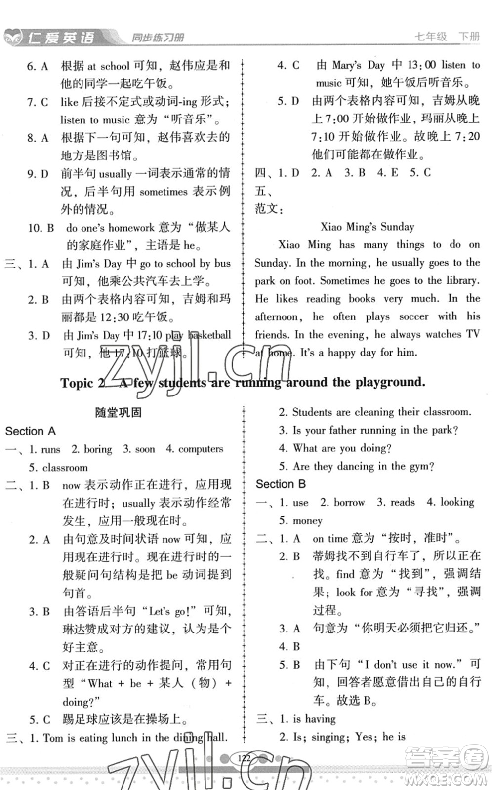 科學(xué)普及出版社2022仁愛(ài)英語(yǔ)同步練習(xí)冊(cè)七年級(jí)下冊(cè)仁愛(ài)版云南專版答案