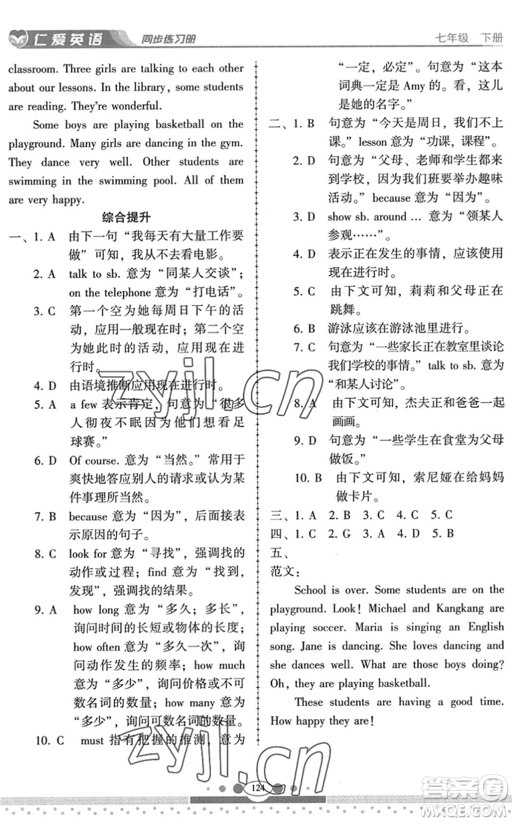 科學(xué)普及出版社2022仁愛(ài)英語(yǔ)同步練習(xí)冊(cè)七年級(jí)下冊(cè)仁愛(ài)版云南專版答案