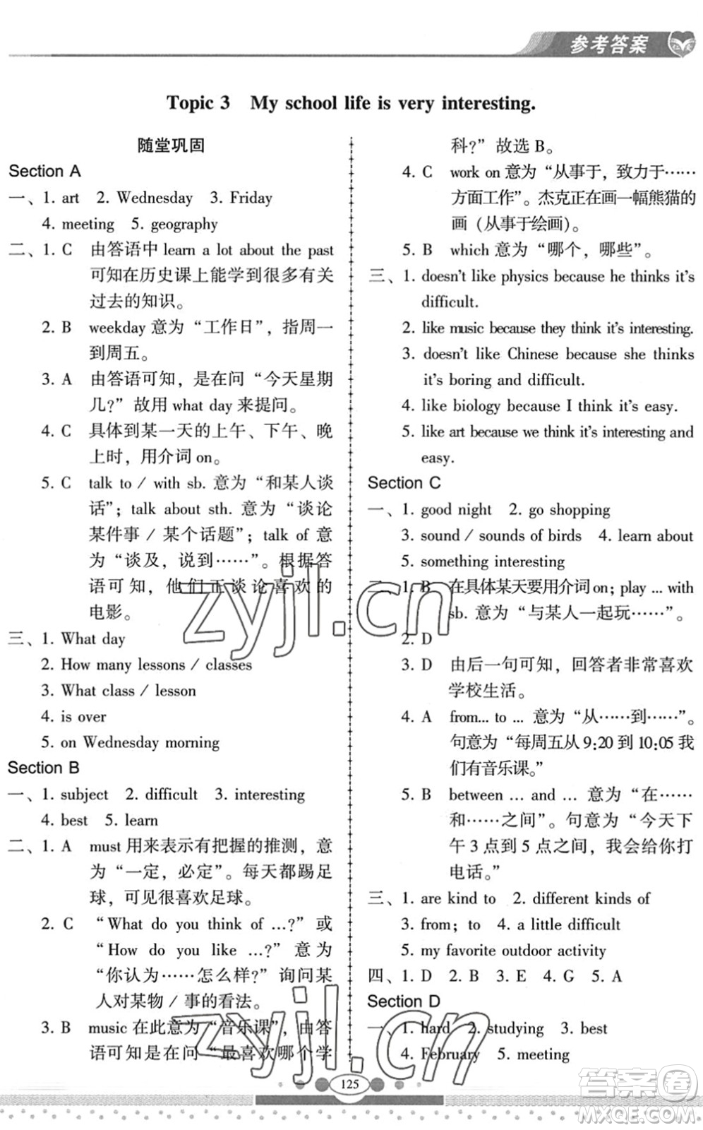 科學(xué)普及出版社2022仁愛(ài)英語(yǔ)同步練習(xí)冊(cè)七年級(jí)下冊(cè)仁愛(ài)版云南專版答案