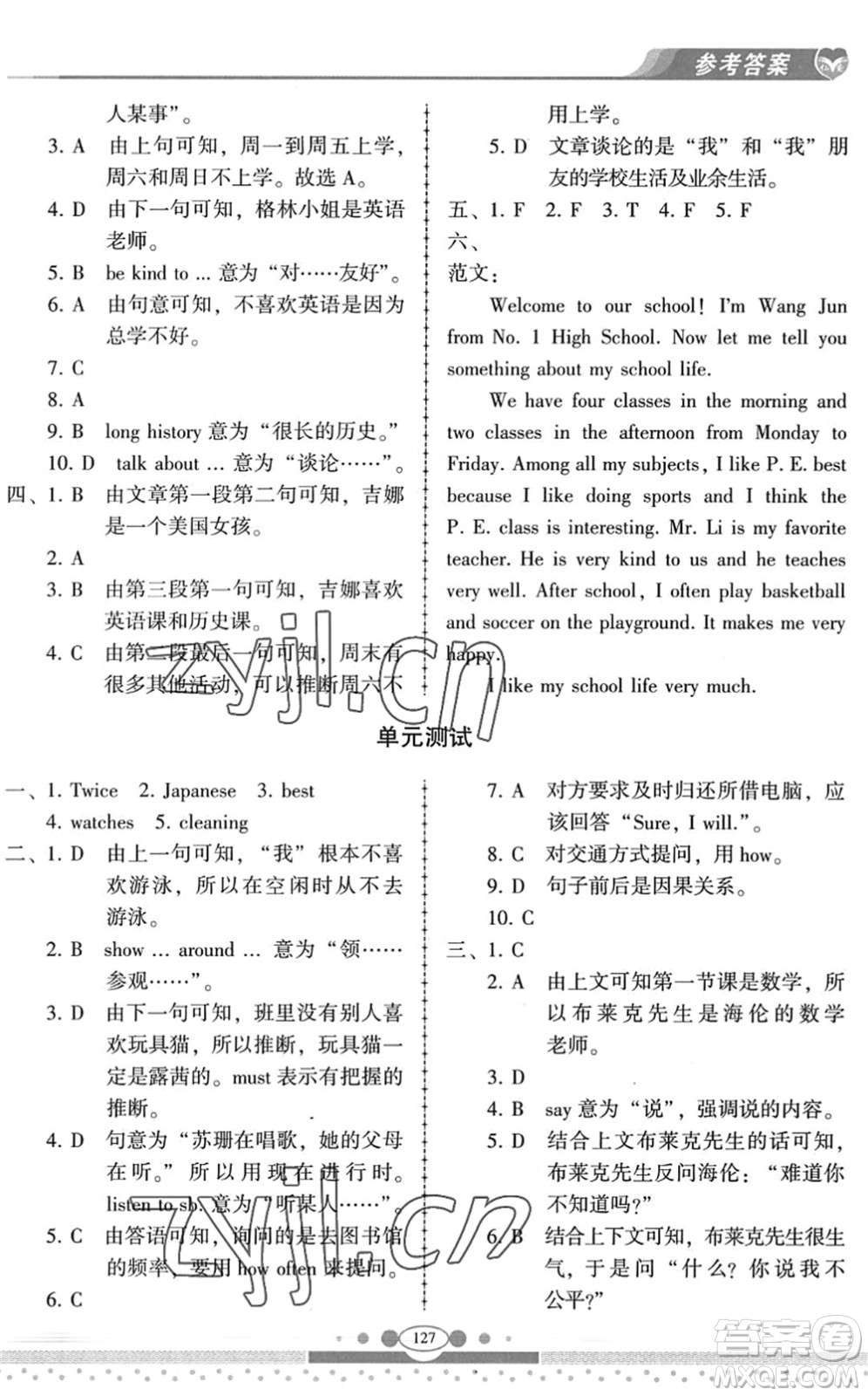 科學(xué)普及出版社2022仁愛(ài)英語(yǔ)同步練習(xí)冊(cè)七年級(jí)下冊(cè)仁愛(ài)版云南專版答案