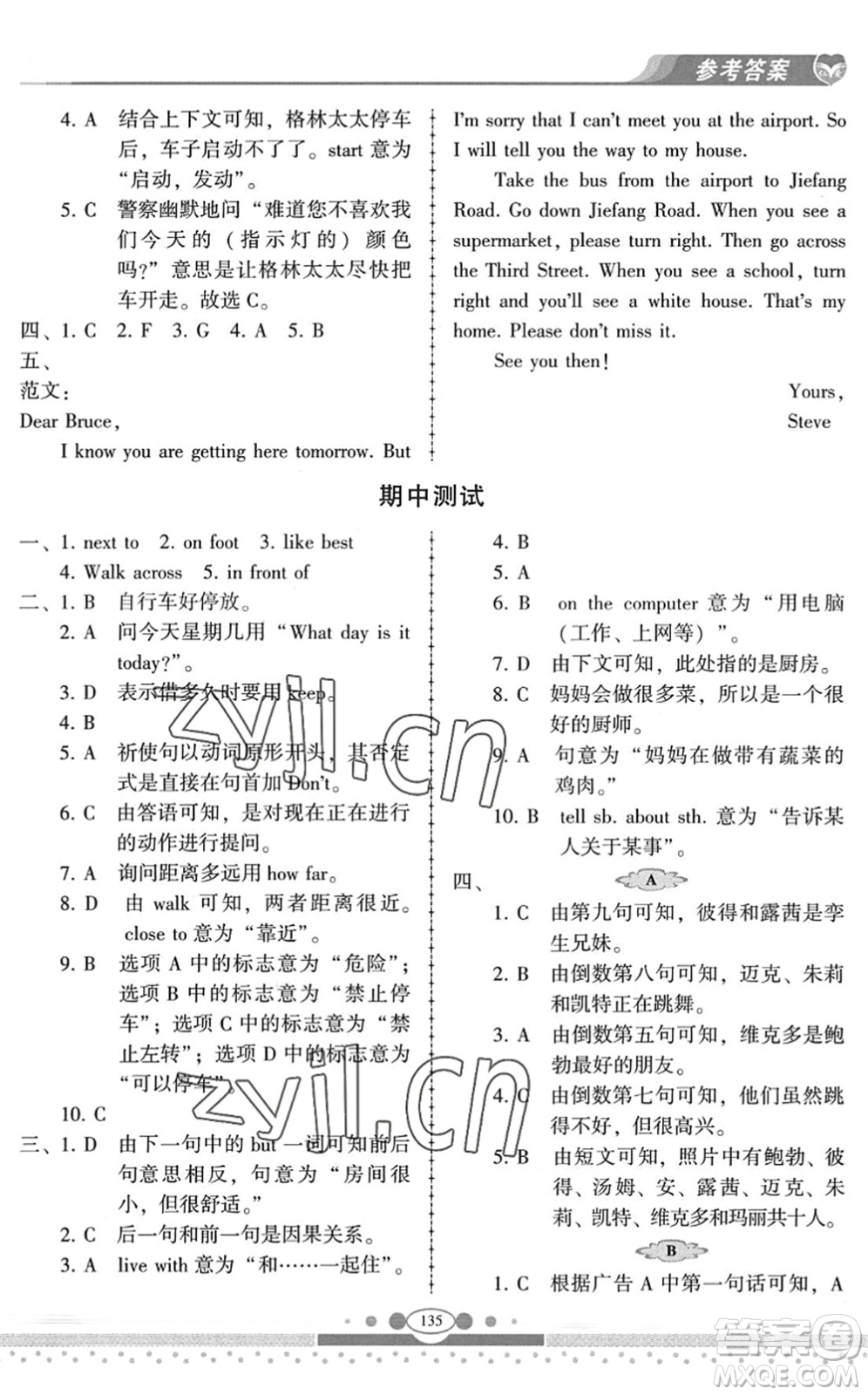 科學(xué)普及出版社2022仁愛(ài)英語(yǔ)同步練習(xí)冊(cè)七年級(jí)下冊(cè)仁愛(ài)版云南專版答案