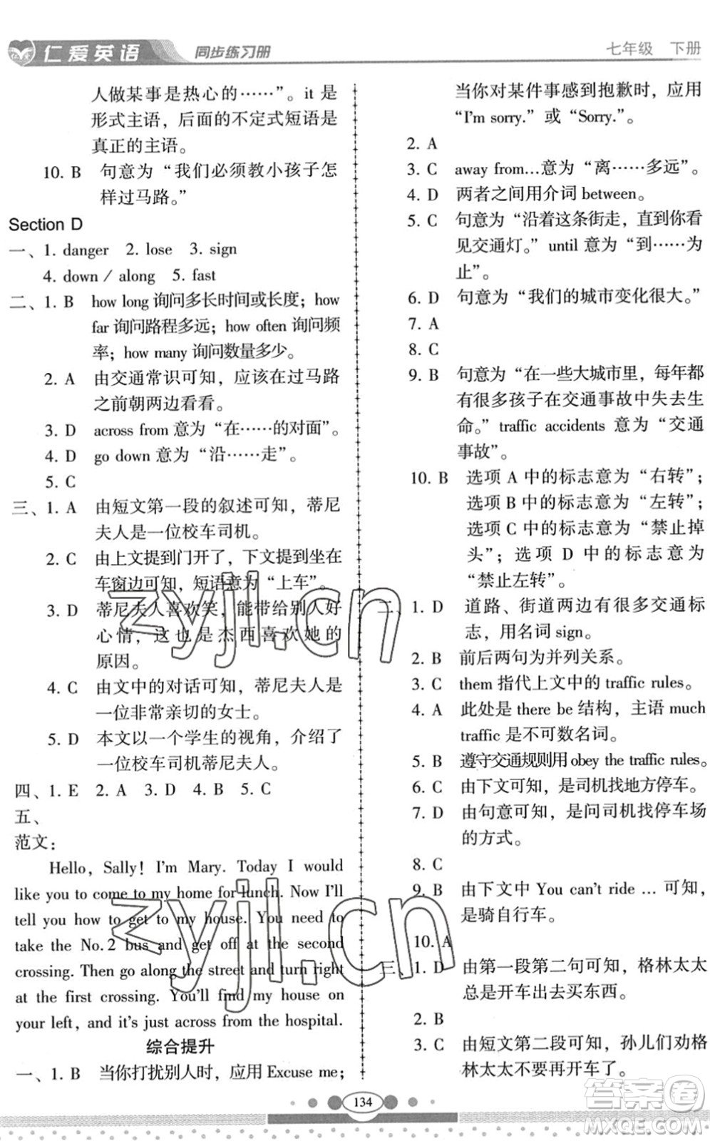 科學(xué)普及出版社2022仁愛(ài)英語(yǔ)同步練習(xí)冊(cè)七年級(jí)下冊(cè)仁愛(ài)版云南專版答案