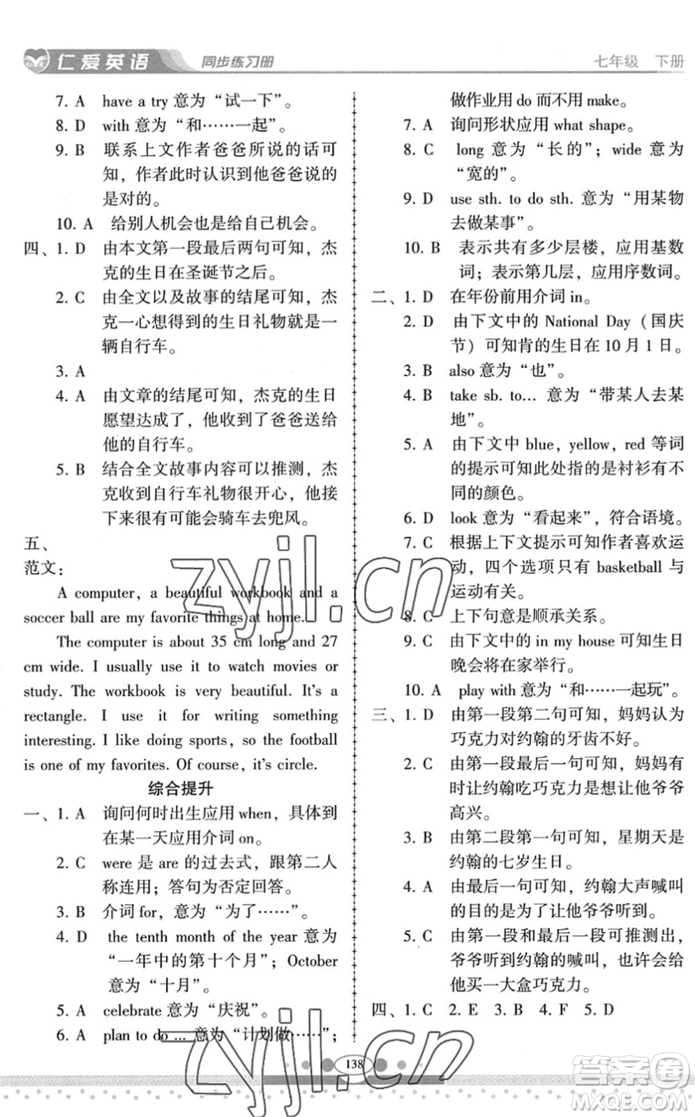 科學(xué)普及出版社2022仁愛(ài)英語(yǔ)同步練習(xí)冊(cè)七年級(jí)下冊(cè)仁愛(ài)版云南專版答案