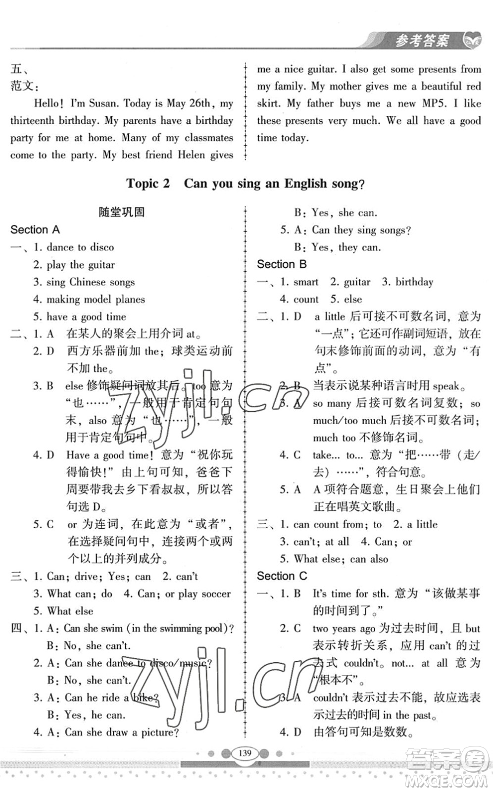 科學(xué)普及出版社2022仁愛(ài)英語(yǔ)同步練習(xí)冊(cè)七年級(jí)下冊(cè)仁愛(ài)版云南專版答案