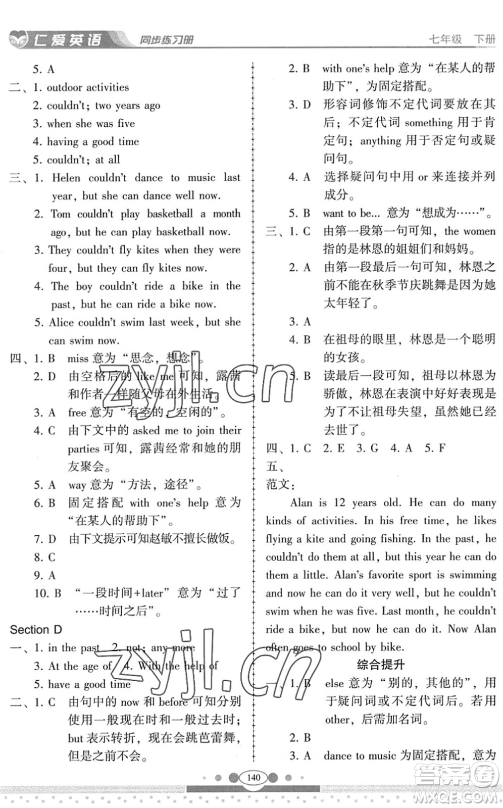 科學(xué)普及出版社2022仁愛(ài)英語(yǔ)同步練習(xí)冊(cè)七年級(jí)下冊(cè)仁愛(ài)版云南專版答案