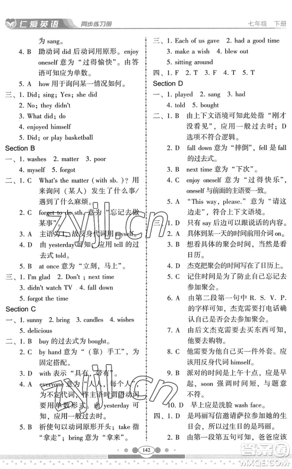 科學(xué)普及出版社2022仁愛(ài)英語(yǔ)同步練習(xí)冊(cè)七年級(jí)下冊(cè)仁愛(ài)版云南專版答案