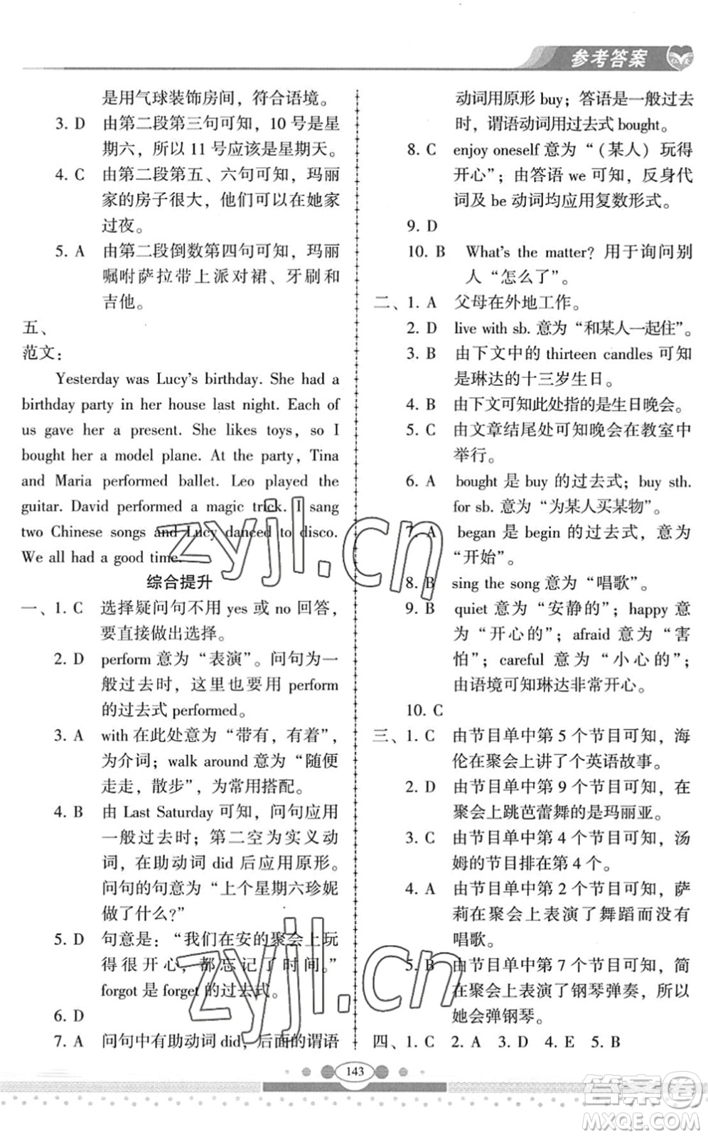 科學(xué)普及出版社2022仁愛(ài)英語(yǔ)同步練習(xí)冊(cè)七年級(jí)下冊(cè)仁愛(ài)版云南專版答案