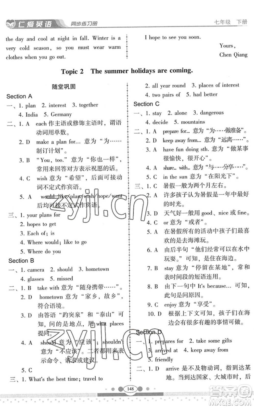 科學(xué)普及出版社2022仁愛(ài)英語(yǔ)同步練習(xí)冊(cè)七年級(jí)下冊(cè)仁愛(ài)版云南專版答案