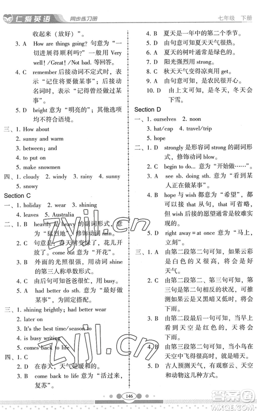 科學(xué)普及出版社2022仁愛(ài)英語(yǔ)同步練習(xí)冊(cè)七年級(jí)下冊(cè)仁愛(ài)版云南專版答案