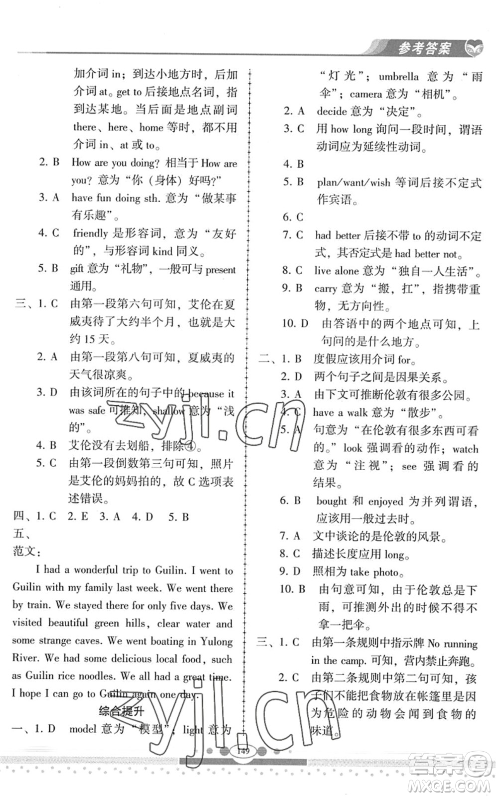 科學(xué)普及出版社2022仁愛(ài)英語(yǔ)同步練習(xí)冊(cè)七年級(jí)下冊(cè)仁愛(ài)版云南專版答案