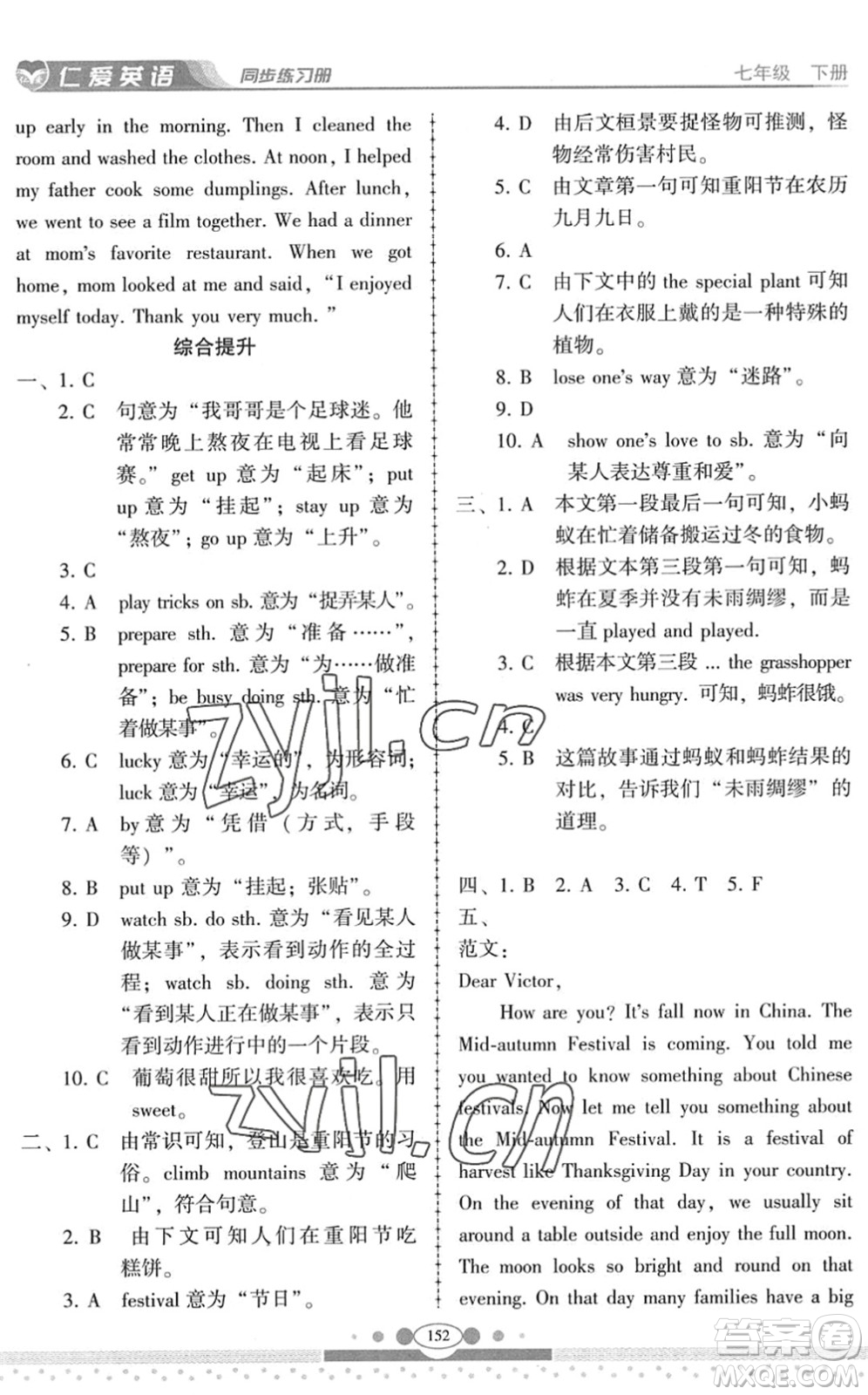 科學(xué)普及出版社2022仁愛(ài)英語(yǔ)同步練習(xí)冊(cè)七年級(jí)下冊(cè)仁愛(ài)版云南專版答案