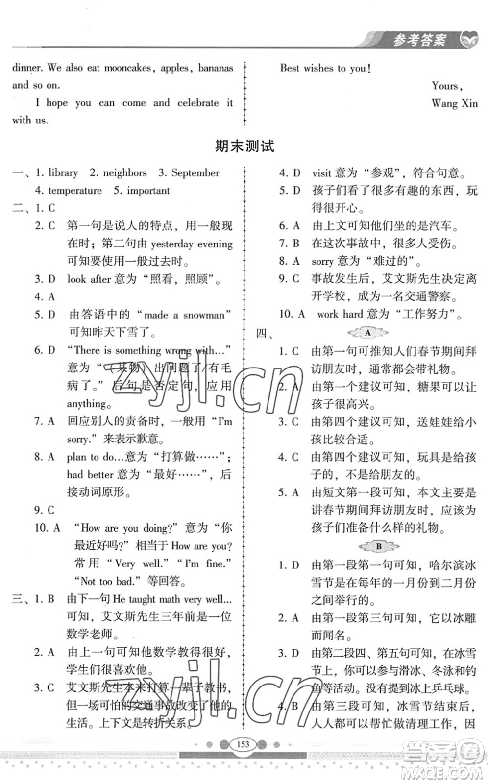 科學(xué)普及出版社2022仁愛(ài)英語(yǔ)同步練習(xí)冊(cè)七年級(jí)下冊(cè)仁愛(ài)版云南專版答案