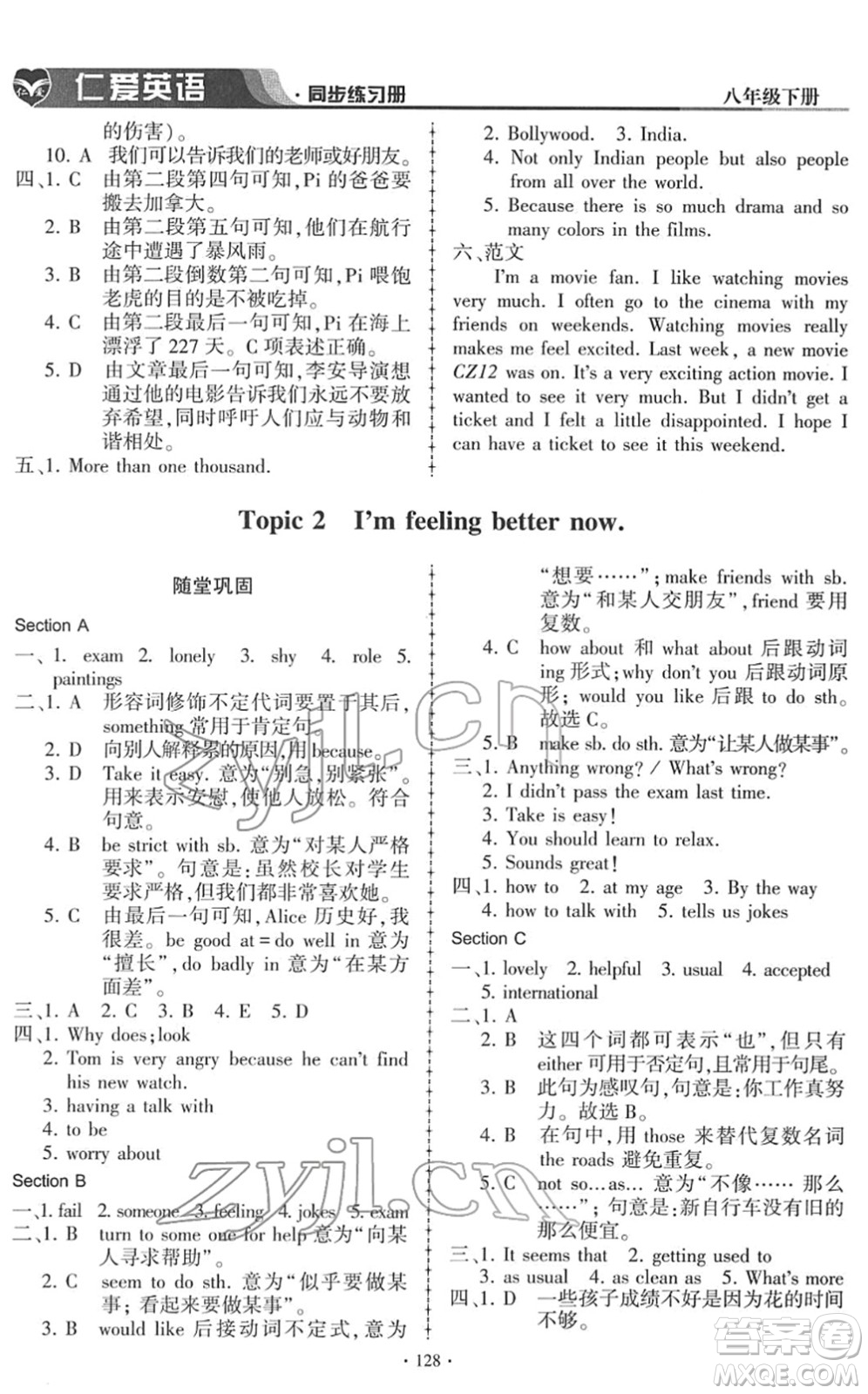 科學普及出版社2022仁愛英語同步練習冊八年級下冊仁愛版答案