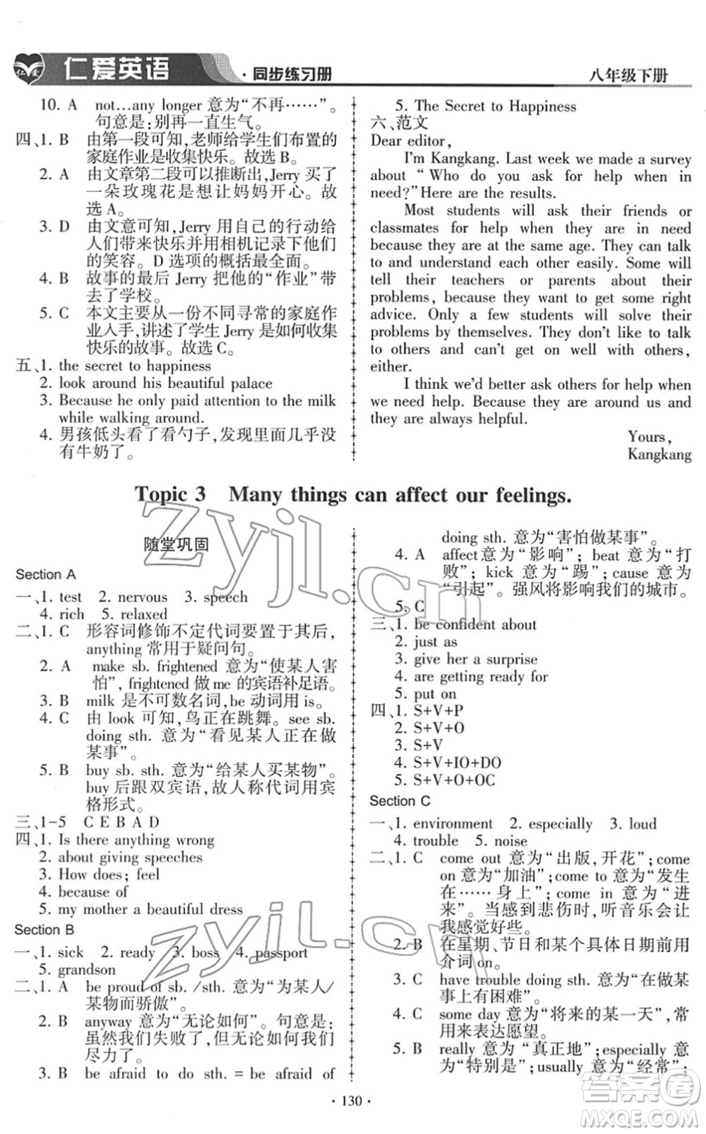 科學普及出版社2022仁愛英語同步練習冊八年級下冊仁愛版答案