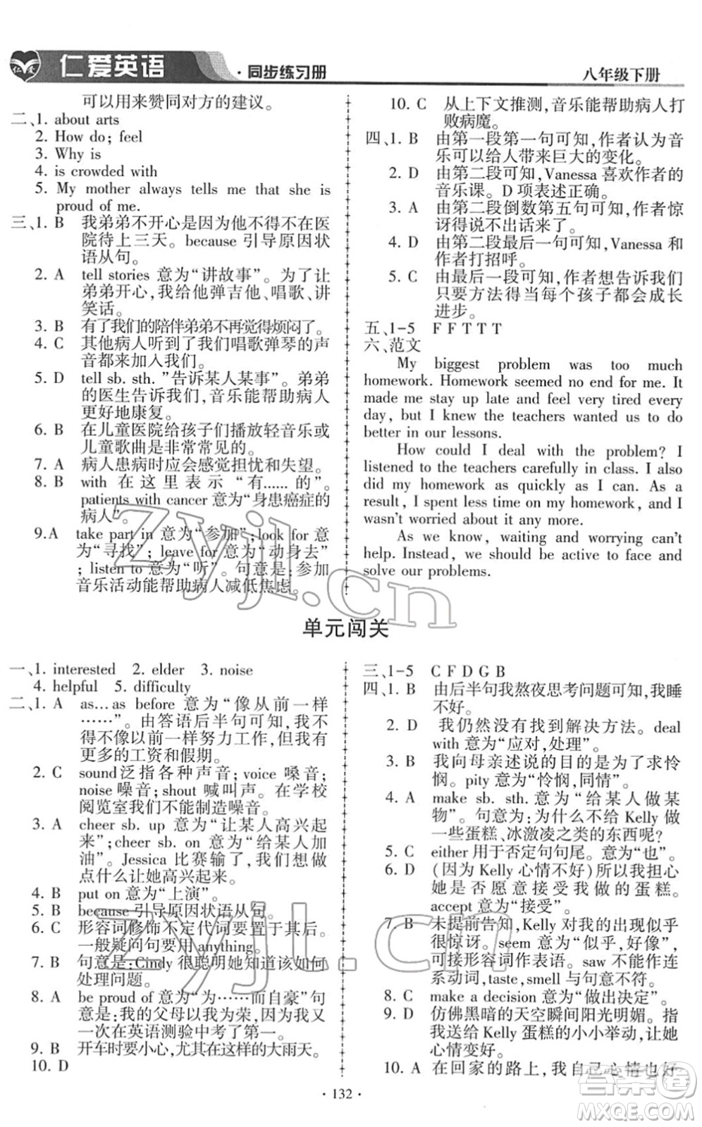 科學普及出版社2022仁愛英語同步練習冊八年級下冊仁愛版答案