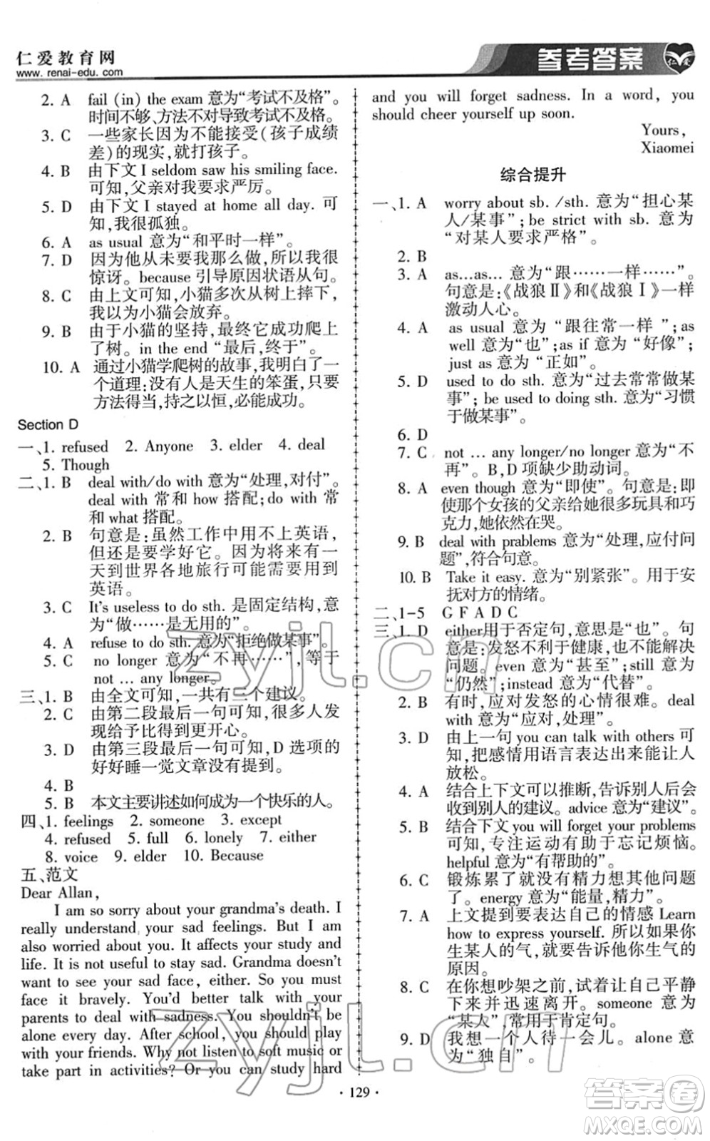 科學普及出版社2022仁愛英語同步練習冊八年級下冊仁愛版答案