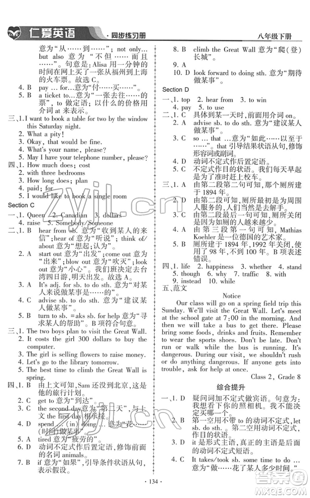 科學普及出版社2022仁愛英語同步練習冊八年級下冊仁愛版答案