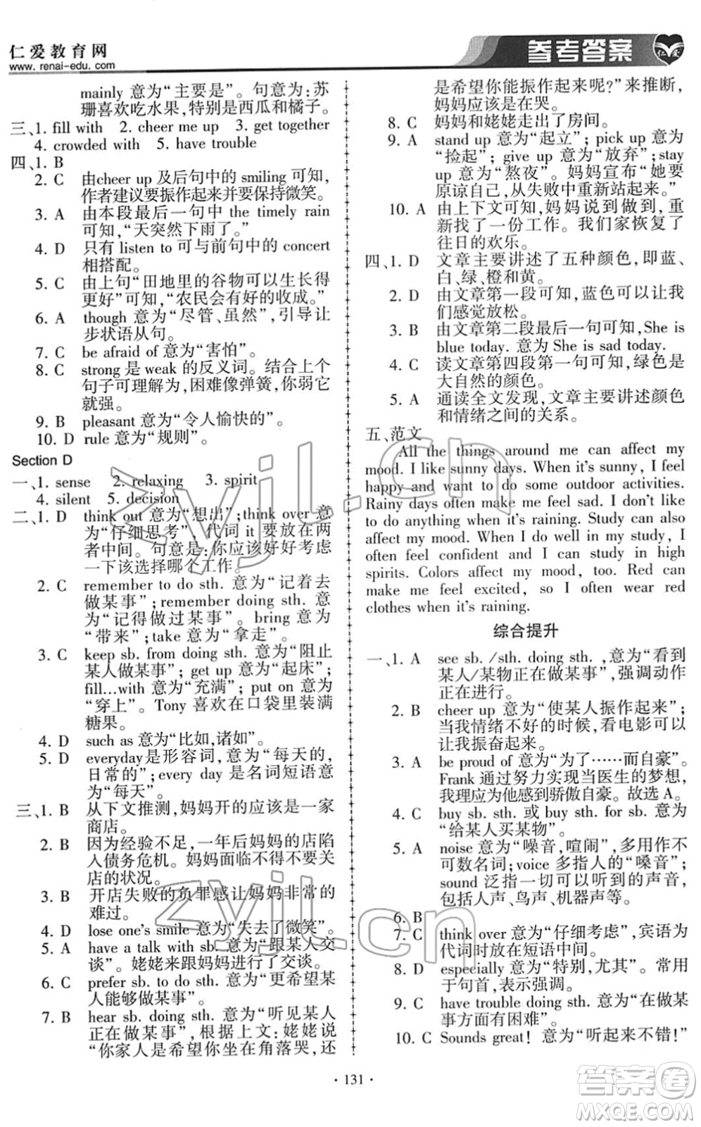 科學普及出版社2022仁愛英語同步練習冊八年級下冊仁愛版答案