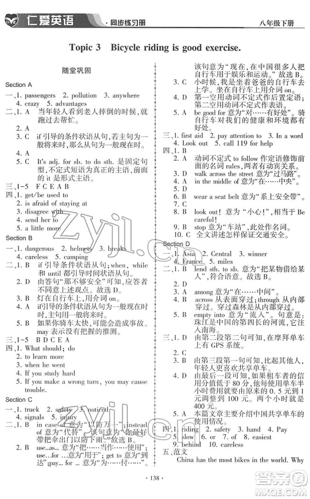 科學普及出版社2022仁愛英語同步練習冊八年級下冊仁愛版答案