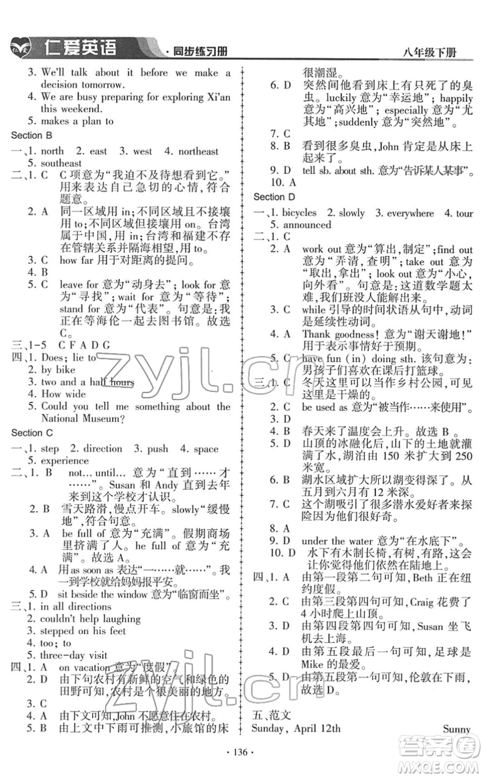 科學普及出版社2022仁愛英語同步練習冊八年級下冊仁愛版答案