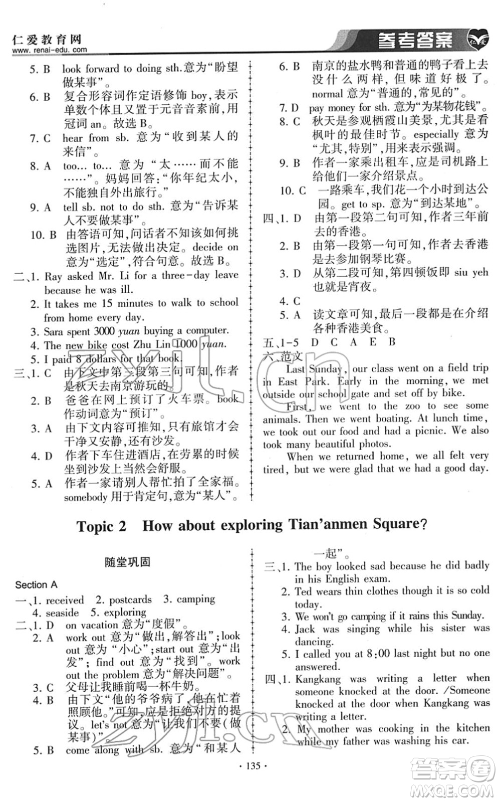 科學普及出版社2022仁愛英語同步練習冊八年級下冊仁愛版答案