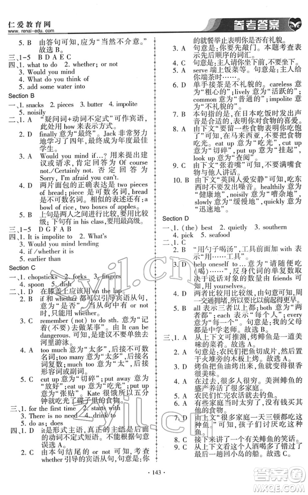 科學普及出版社2022仁愛英語同步練習冊八年級下冊仁愛版答案