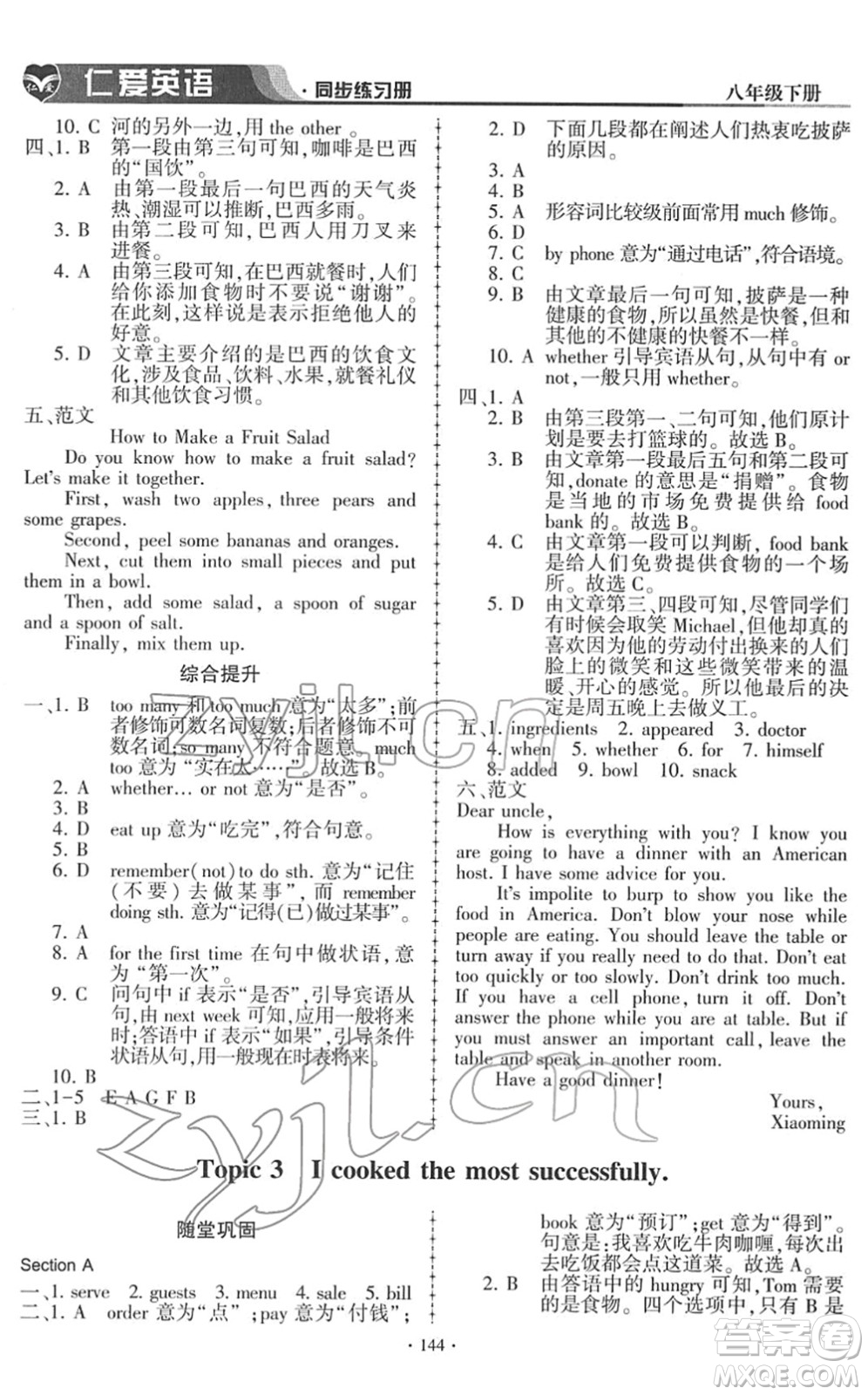 科學普及出版社2022仁愛英語同步練習冊八年級下冊仁愛版答案