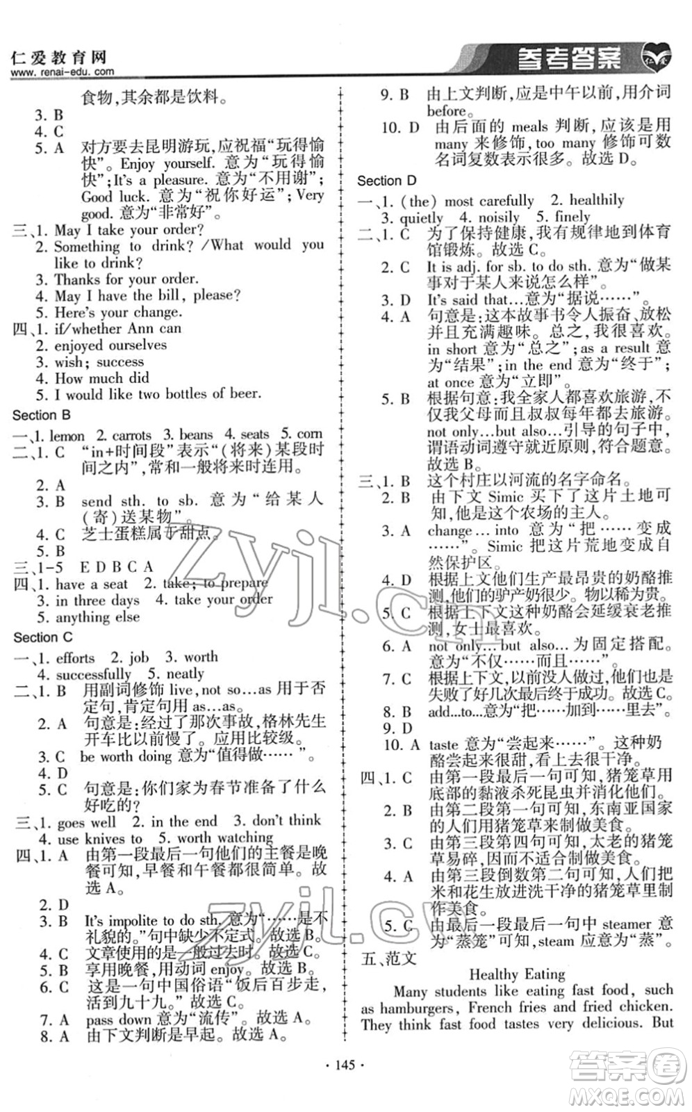 科學普及出版社2022仁愛英語同步練習冊八年級下冊仁愛版答案