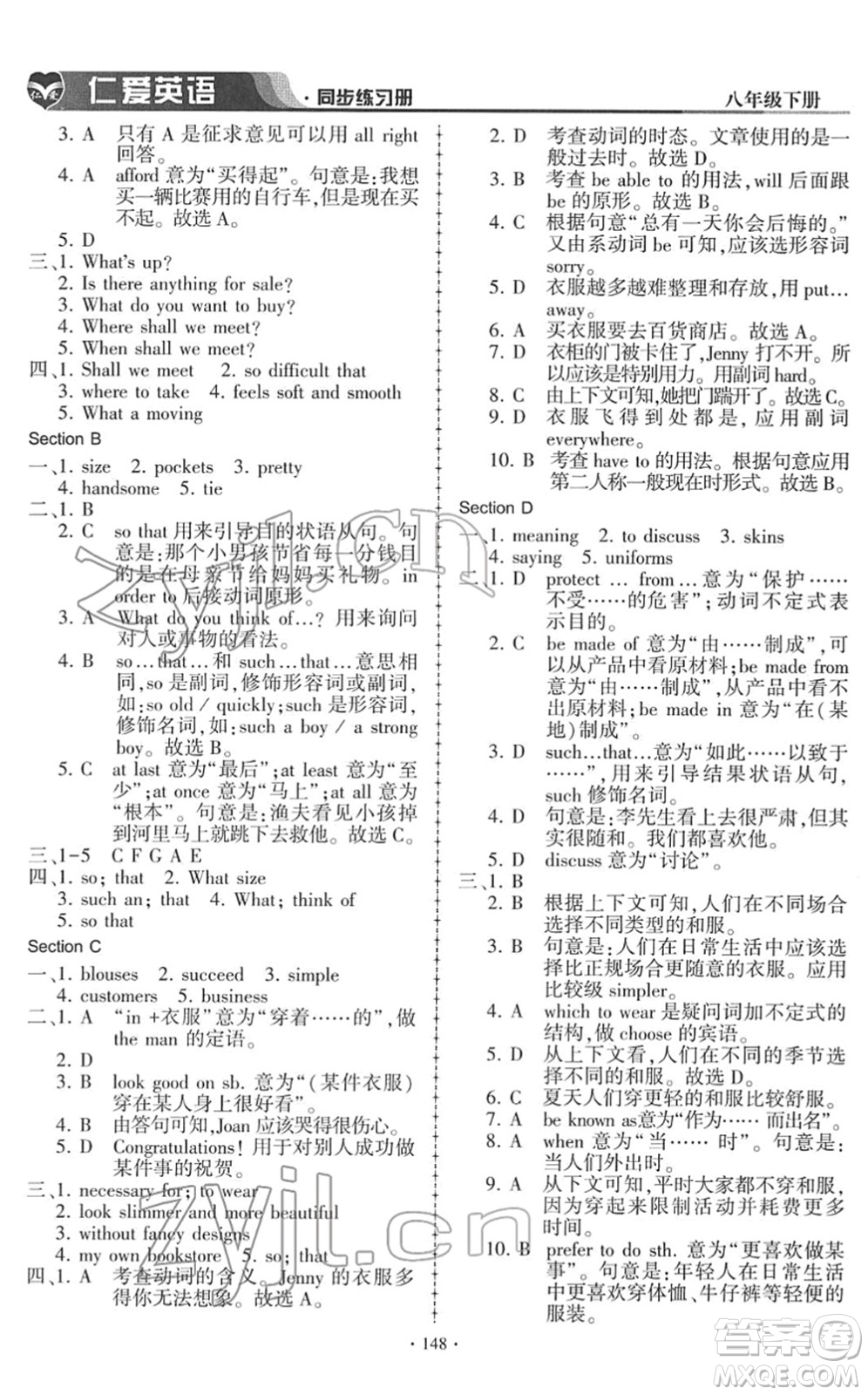 科學普及出版社2022仁愛英語同步練習冊八年級下冊仁愛版答案