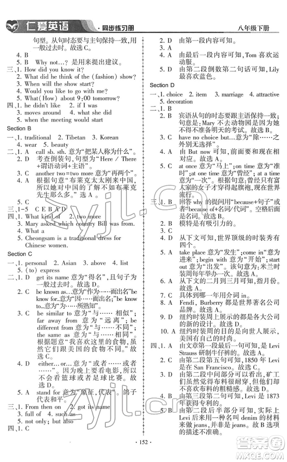 科學普及出版社2022仁愛英語同步練習冊八年級下冊仁愛版答案