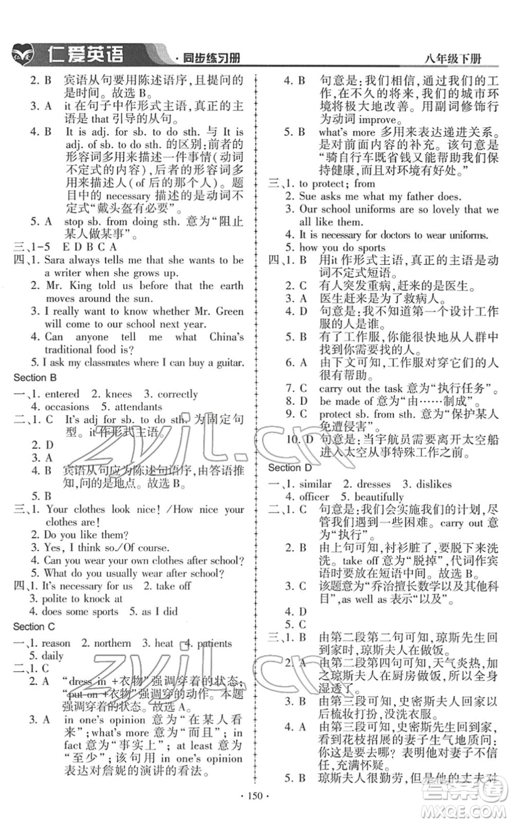 科學普及出版社2022仁愛英語同步練習冊八年級下冊仁愛版答案