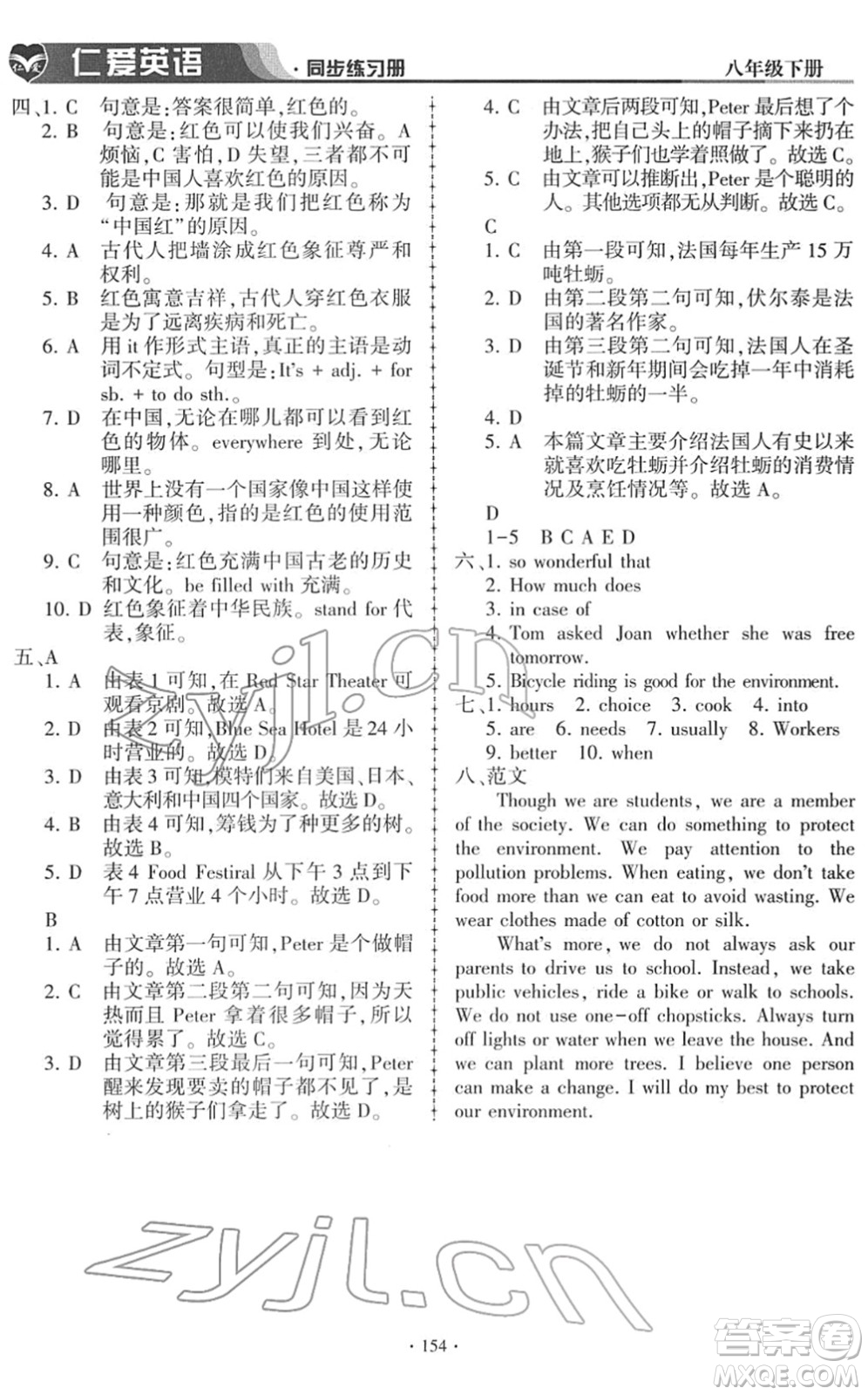 科學普及出版社2022仁愛英語同步練習冊八年級下冊仁愛版答案