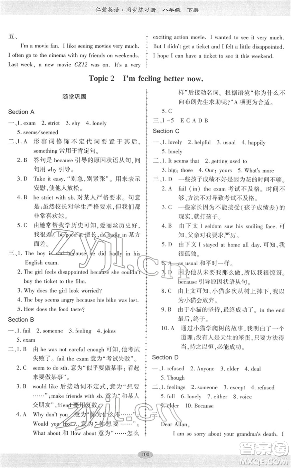 科學(xué)普及出版社2022仁愛英語同步練習(xí)冊(cè)八年級(jí)下冊(cè)仁愛版廣東專版答案