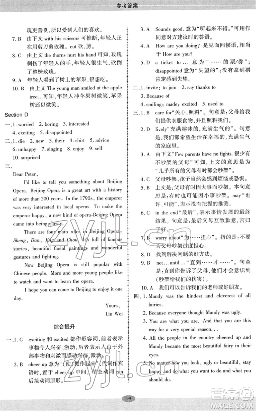 科學(xué)普及出版社2022仁愛英語同步練習(xí)冊(cè)八年級(jí)下冊(cè)仁愛版廣東專版答案