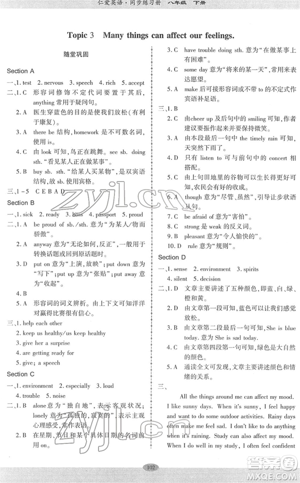 科學(xué)普及出版社2022仁愛英語同步練習(xí)冊(cè)八年級(jí)下冊(cè)仁愛版廣東專版答案