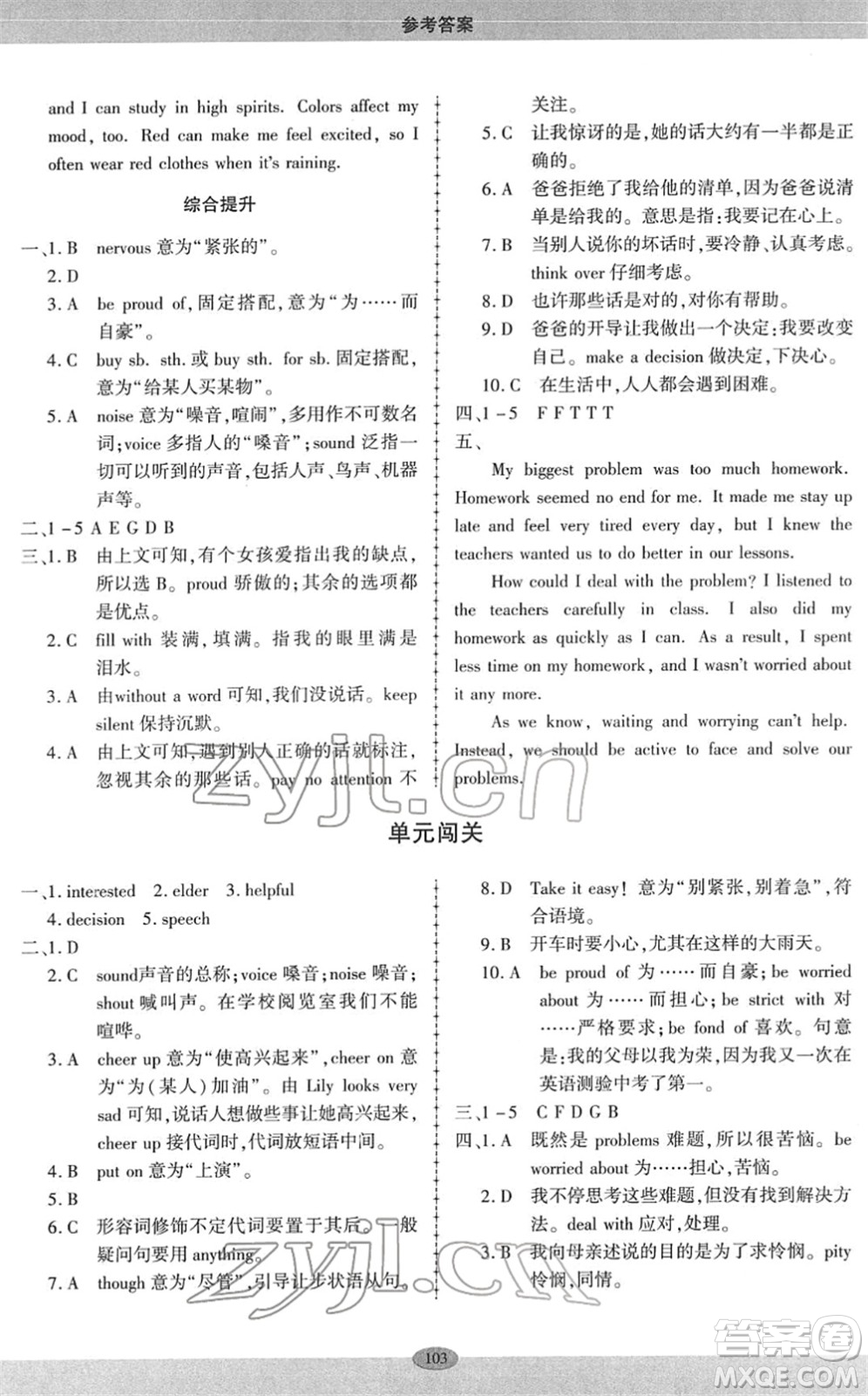 科學(xué)普及出版社2022仁愛英語同步練習(xí)冊(cè)八年級(jí)下冊(cè)仁愛版廣東專版答案