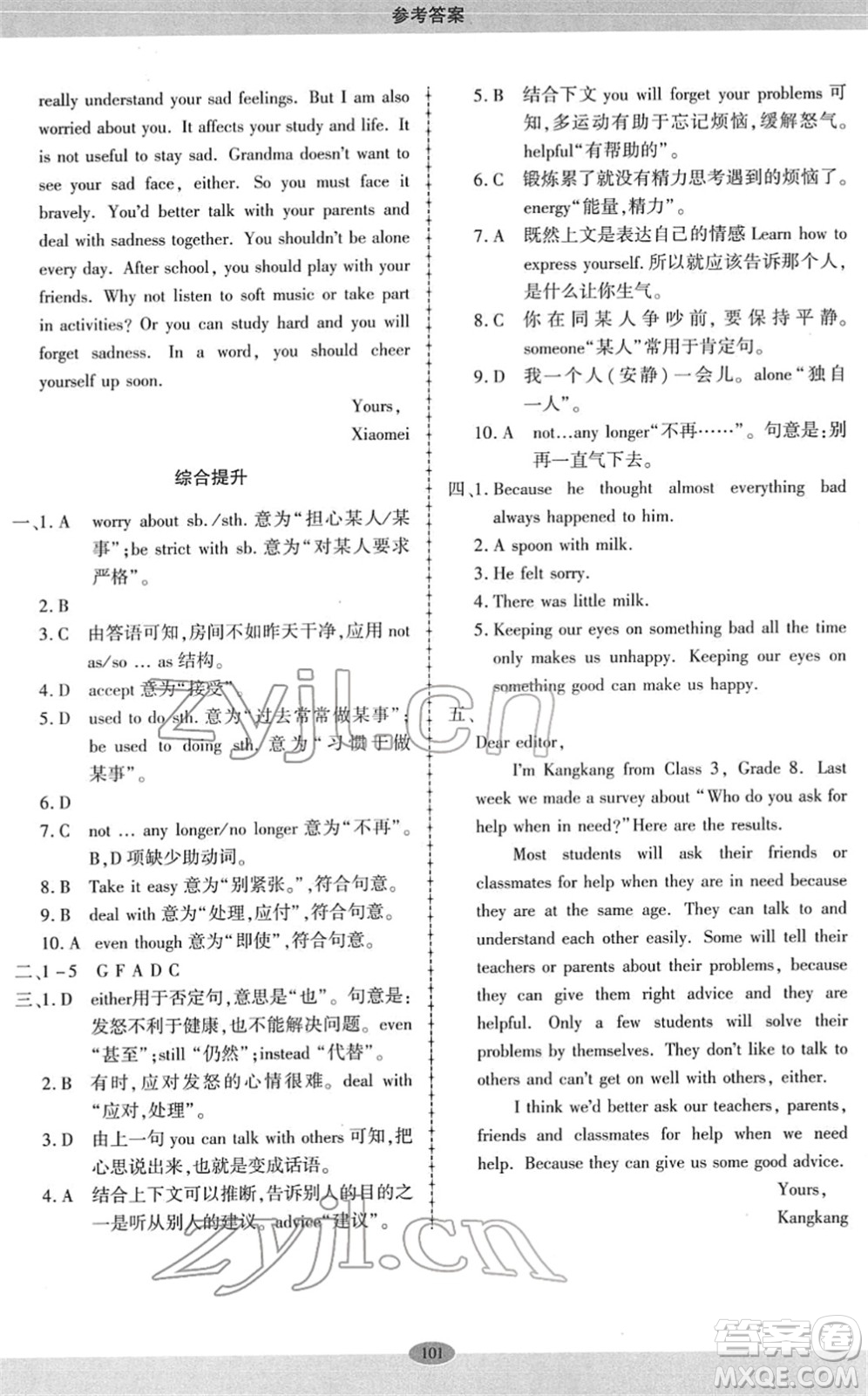 科學(xué)普及出版社2022仁愛英語同步練習(xí)冊(cè)八年級(jí)下冊(cè)仁愛版廣東專版答案