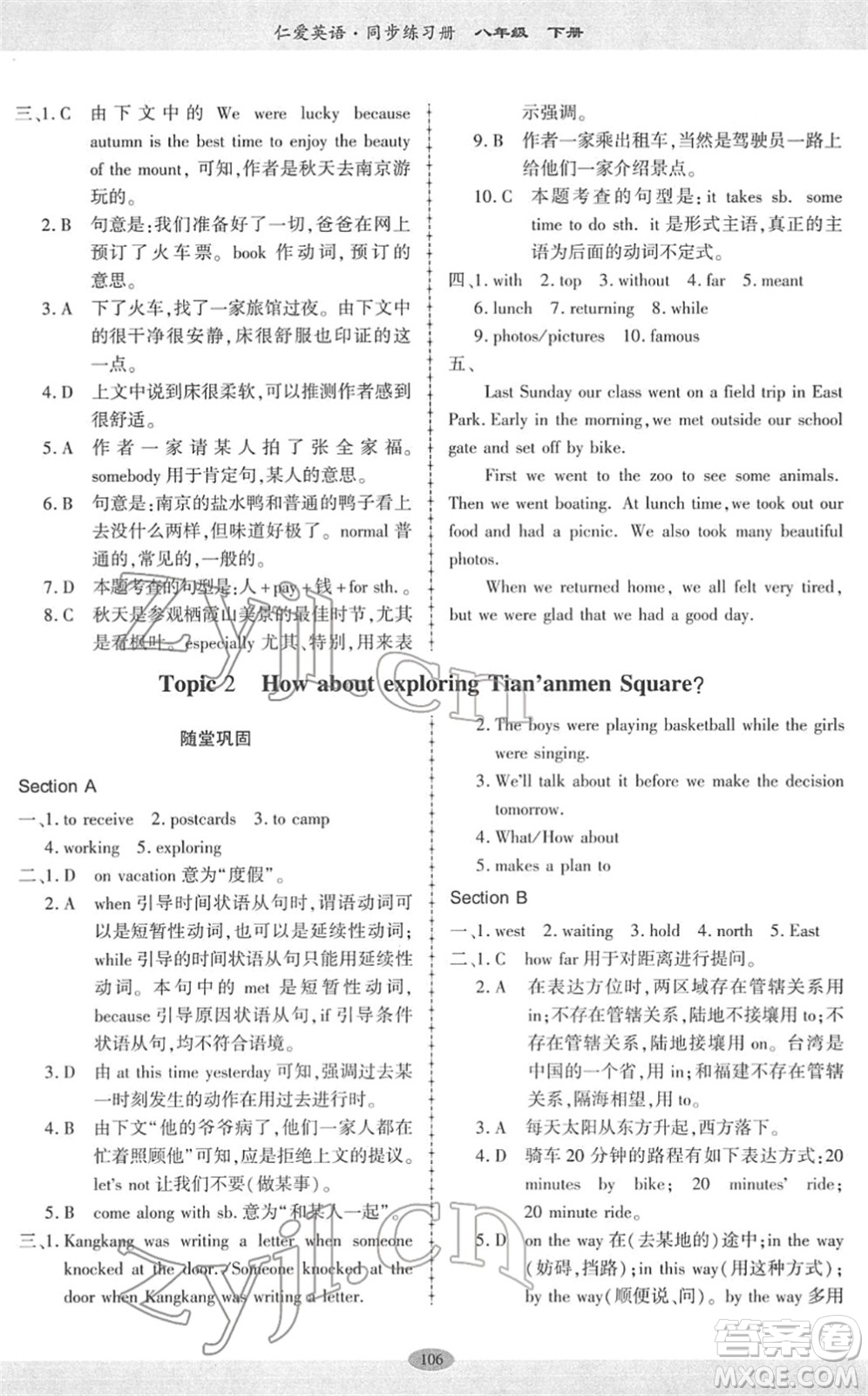 科學(xué)普及出版社2022仁愛英語同步練習(xí)冊(cè)八年級(jí)下冊(cè)仁愛版廣東專版答案