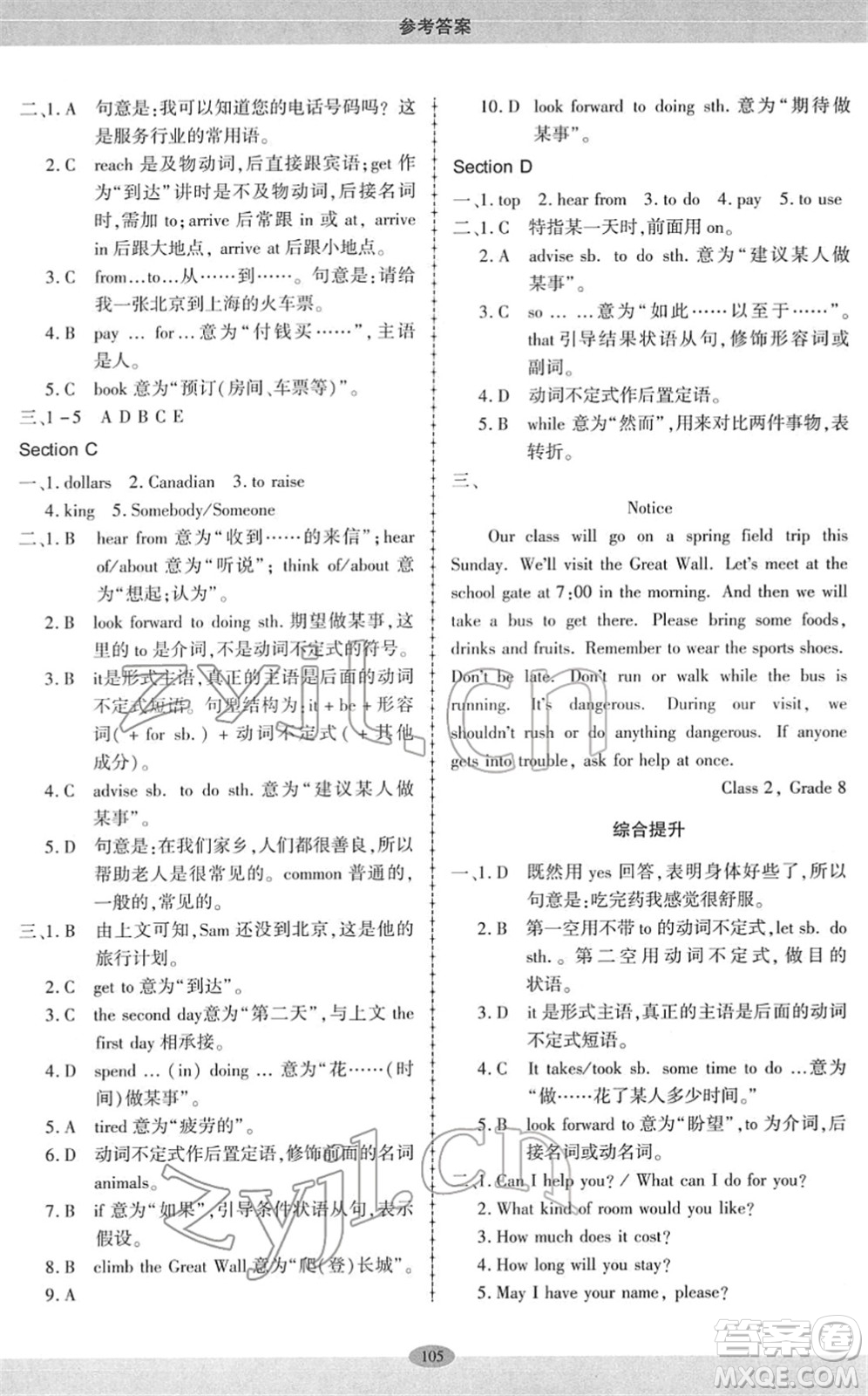 科學(xué)普及出版社2022仁愛英語同步練習(xí)冊(cè)八年級(jí)下冊(cè)仁愛版廣東專版答案