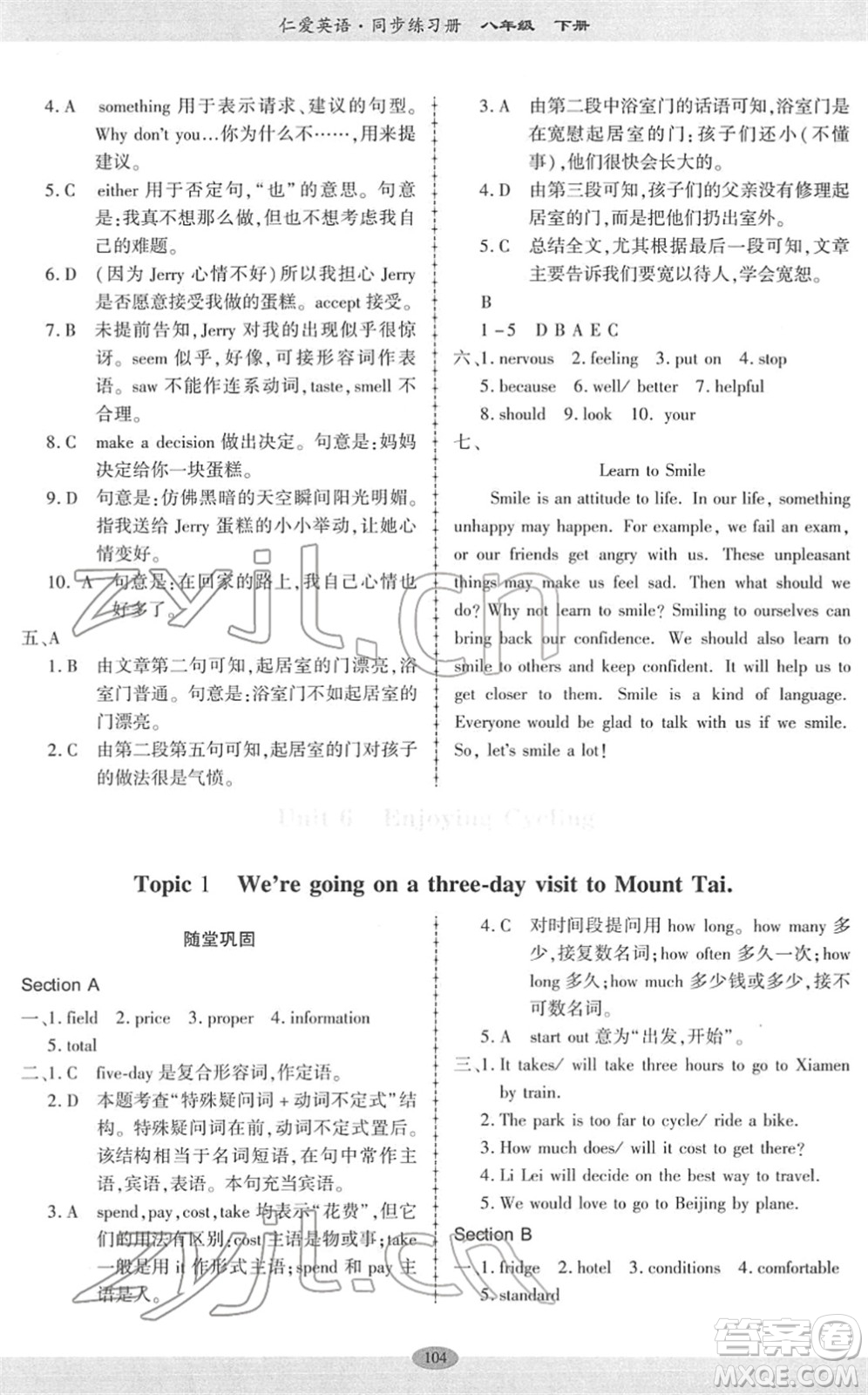 科學(xué)普及出版社2022仁愛英語同步練習(xí)冊(cè)八年級(jí)下冊(cè)仁愛版廣東專版答案