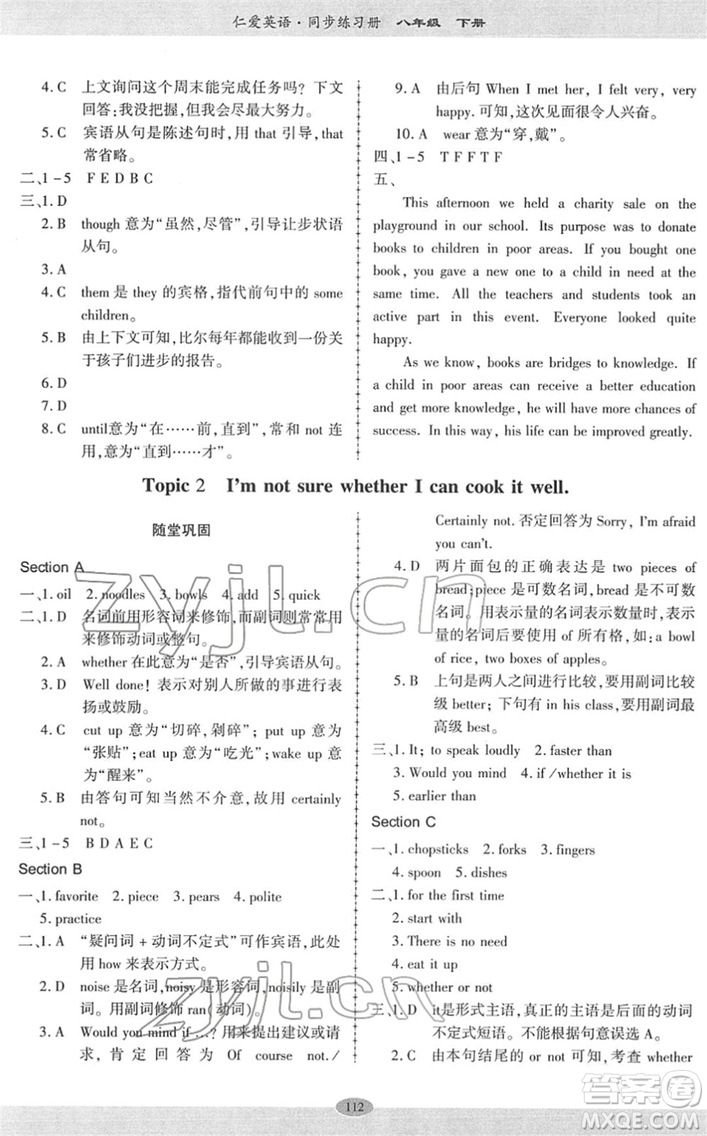 科學(xué)普及出版社2022仁愛英語同步練習(xí)冊(cè)八年級(jí)下冊(cè)仁愛版廣東專版答案