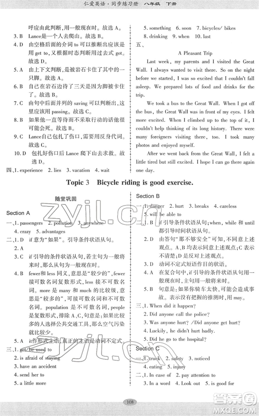 科學(xué)普及出版社2022仁愛英語同步練習(xí)冊(cè)八年級(jí)下冊(cè)仁愛版廣東專版答案