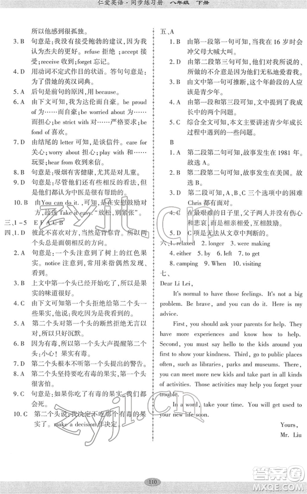 科學(xué)普及出版社2022仁愛英語同步練習(xí)冊(cè)八年級(jí)下冊(cè)仁愛版廣東專版答案