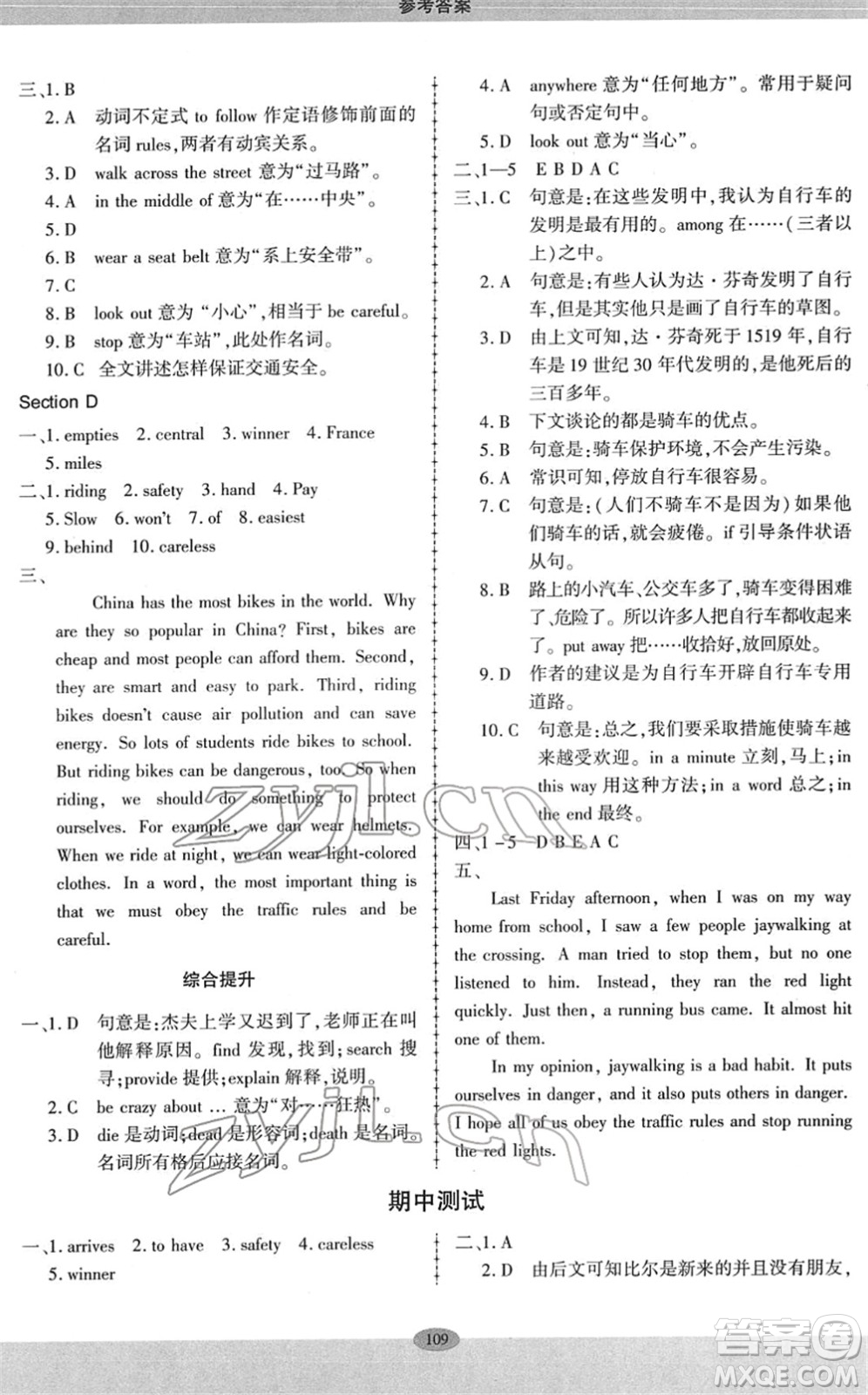 科學(xué)普及出版社2022仁愛英語同步練習(xí)冊(cè)八年級(jí)下冊(cè)仁愛版廣東專版答案